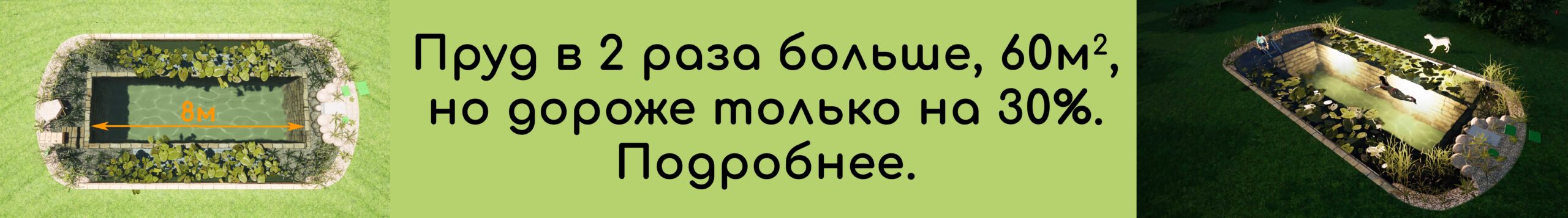 Типовой пруд на 60 м.кв